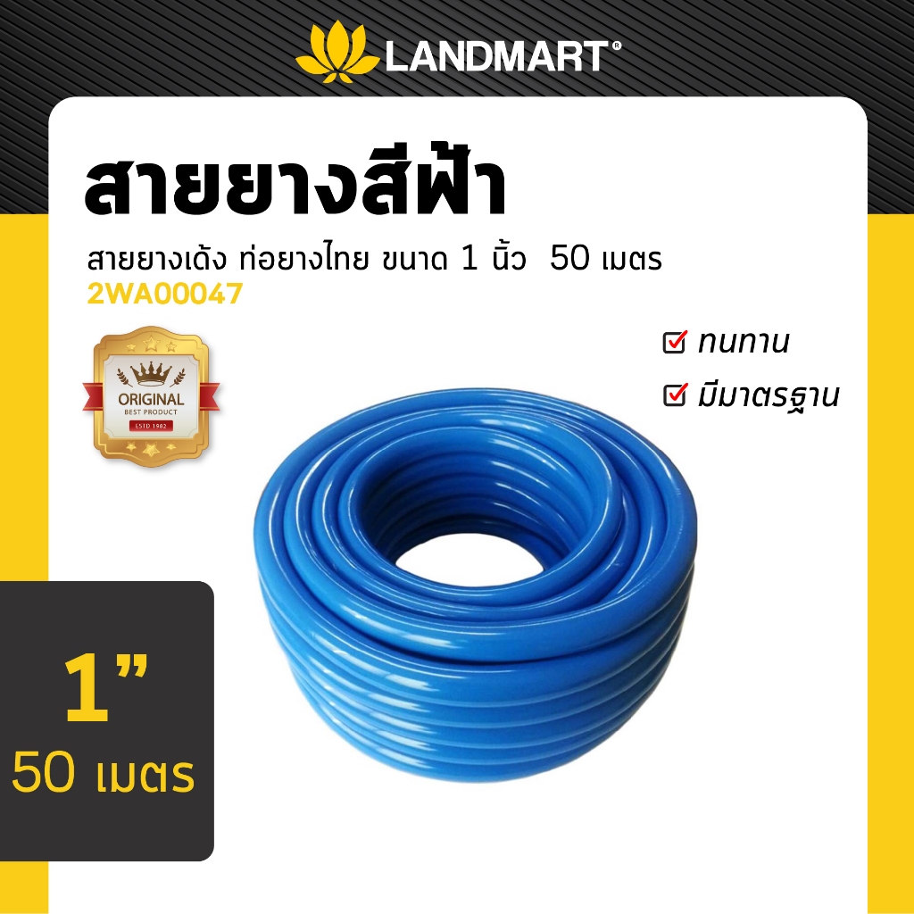 ท่อยางไทย สายยาง สายยางรดน้ำ  ขนาด 1 นิ้ว x 50 เมตร