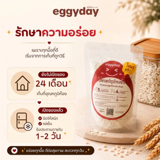 สูตรใหม่! คุมแคล อร่อย นุ่มเหมือนข้าว ข้าวไข่ขาวพร้อมทาน Eggyday 100 กรัม ไม่คาว ไม่ต้องหุง เพียง 45 kcal