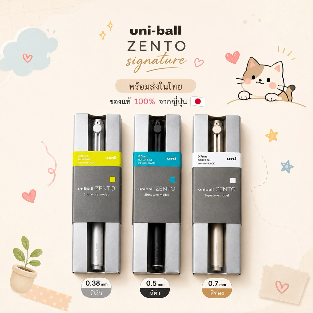 [สินค้าอยู่ในไทย พร้อมส่ง ส่งทุกวัน ไม่ต้องรอพรี]Uniball Zento Signatureสินค้าจากญี่ปุ่นแท้100%