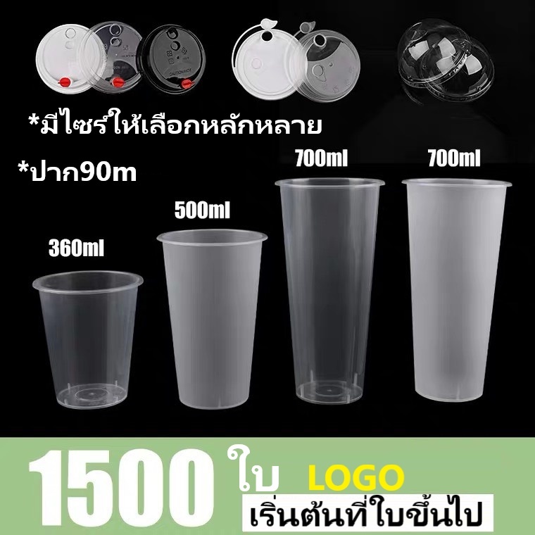 แก้วน้ำ【500ใบ】พร้อมฝา PPแข็ง*ทรงสลิม ใช้แล้วทิ้ง พลาสติกแข็ง