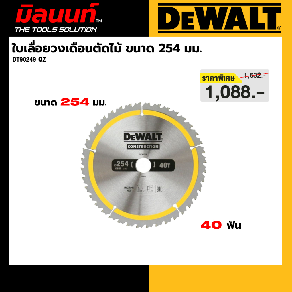 DEWALT รุ่น DT90249-QZ ใบเลื่อยวงเดือนตัดไม้ ขนาด 254 มม. 40 ฟัน