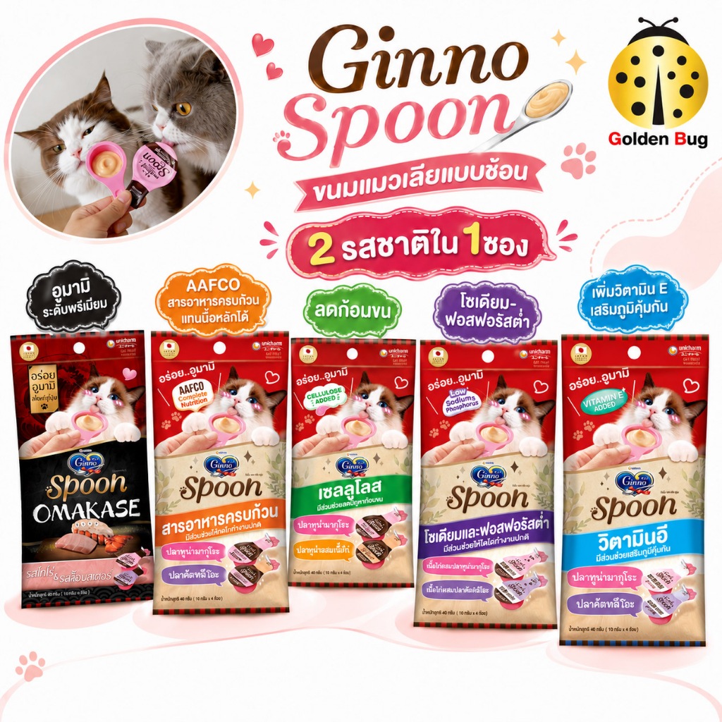 [สั่ง 4 แถมเม็ดกินโนะ 1 ซอง] Ginno Spoon กินโนะสปูน ขนมแมวเลีย แบบช้อน ไม่เติมเกลือ (10g.x4)