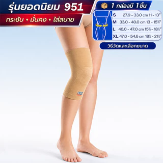 LP SUPPORT 951 ซัพพอร์ทเข่า รัดเข่า ปลอกเข่า กระชับ ลดปวด ระบายอากาศดี KNEE SUPPORT