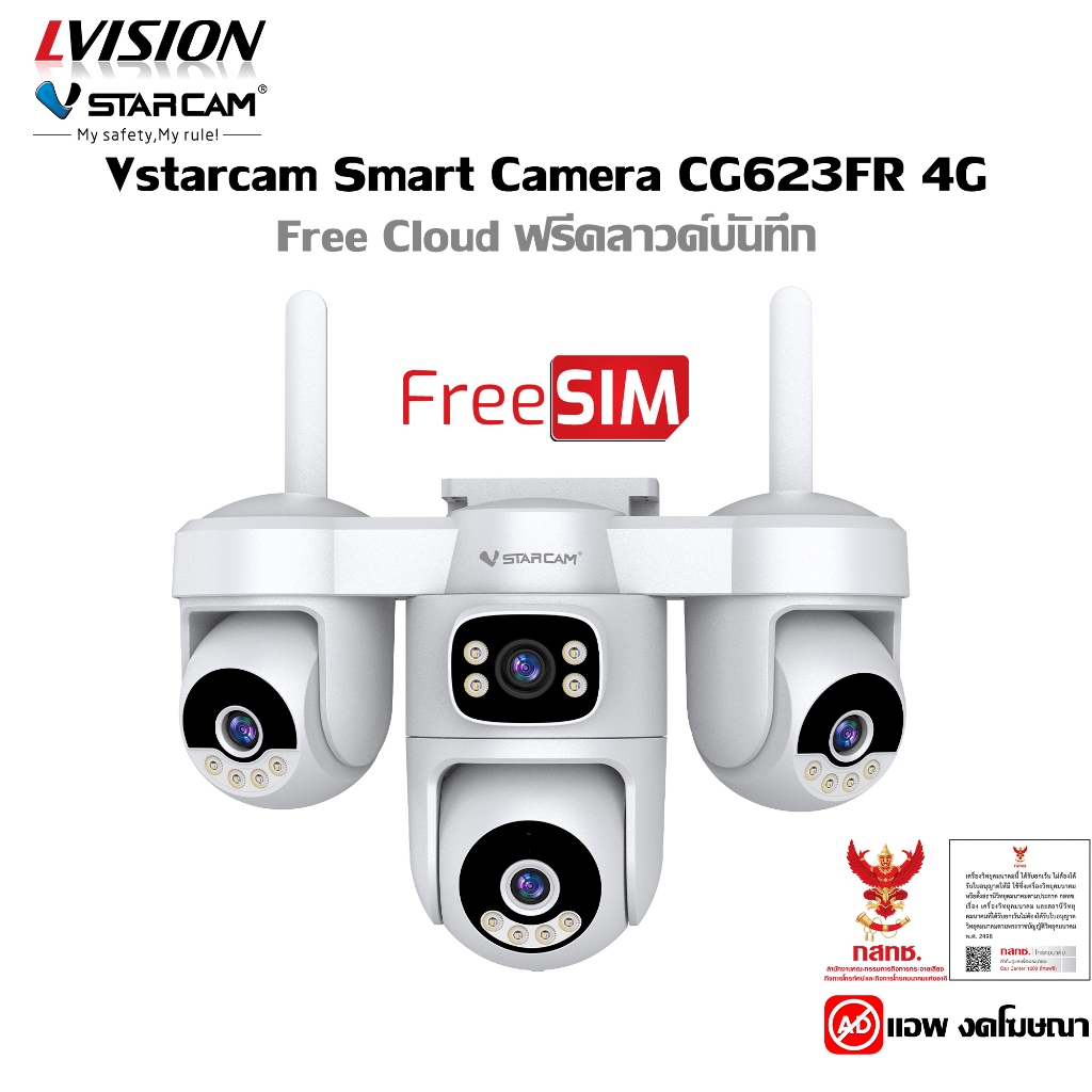 VStarcam Smart SIM Camera CG623FR 4x2MP กล้องวงจรปิด sim 4g ควบคุมได้ทุกกล้อง ฟรีคลาวด์ Appงดโฆษณา