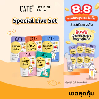 (Special Live) CATE Wet Food เคท อาหารเปียกแมว 5 สูตร บำรุงร่างกาย ไม่เติมเกลือ ไม่ทำร้ายไต (เซ็ตคละ 5 ซอง)