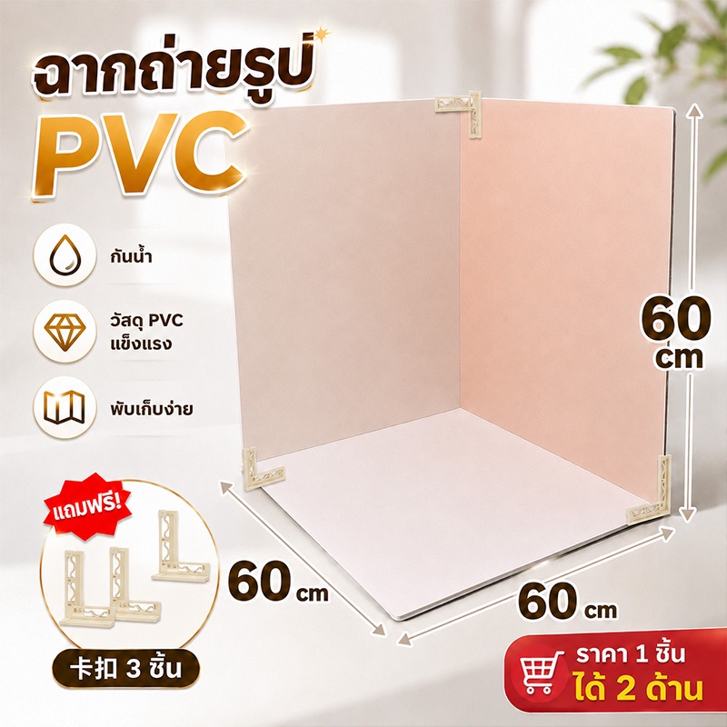 【ส่งไว】ฉากถ่ายรูป PVC พื้นหลังถ่ายรูปสินค้า กันน้ำ ใช้ซ้ำได้ ไม่สะท้อนแสง ฉากถ่ายรูปอาหาร เกรดพรีเมี่ยม ส่งจากไทย