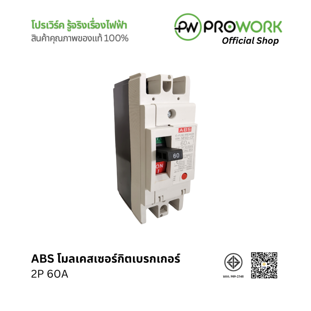 PROWORK - ABS โมลเคสเซอร์กิตเบรกเกอร์ 2P 60A 2-Pole 60A Molded Case Circuit Breaker