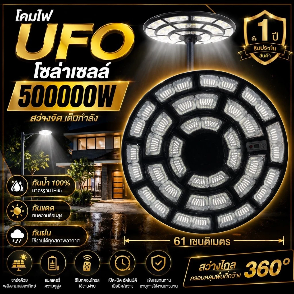 BIN UFO โซล่าเซลล์ รุ่น500000W 3ชั้น ขนาด 61 ซม สว่างถึงเช้า U02