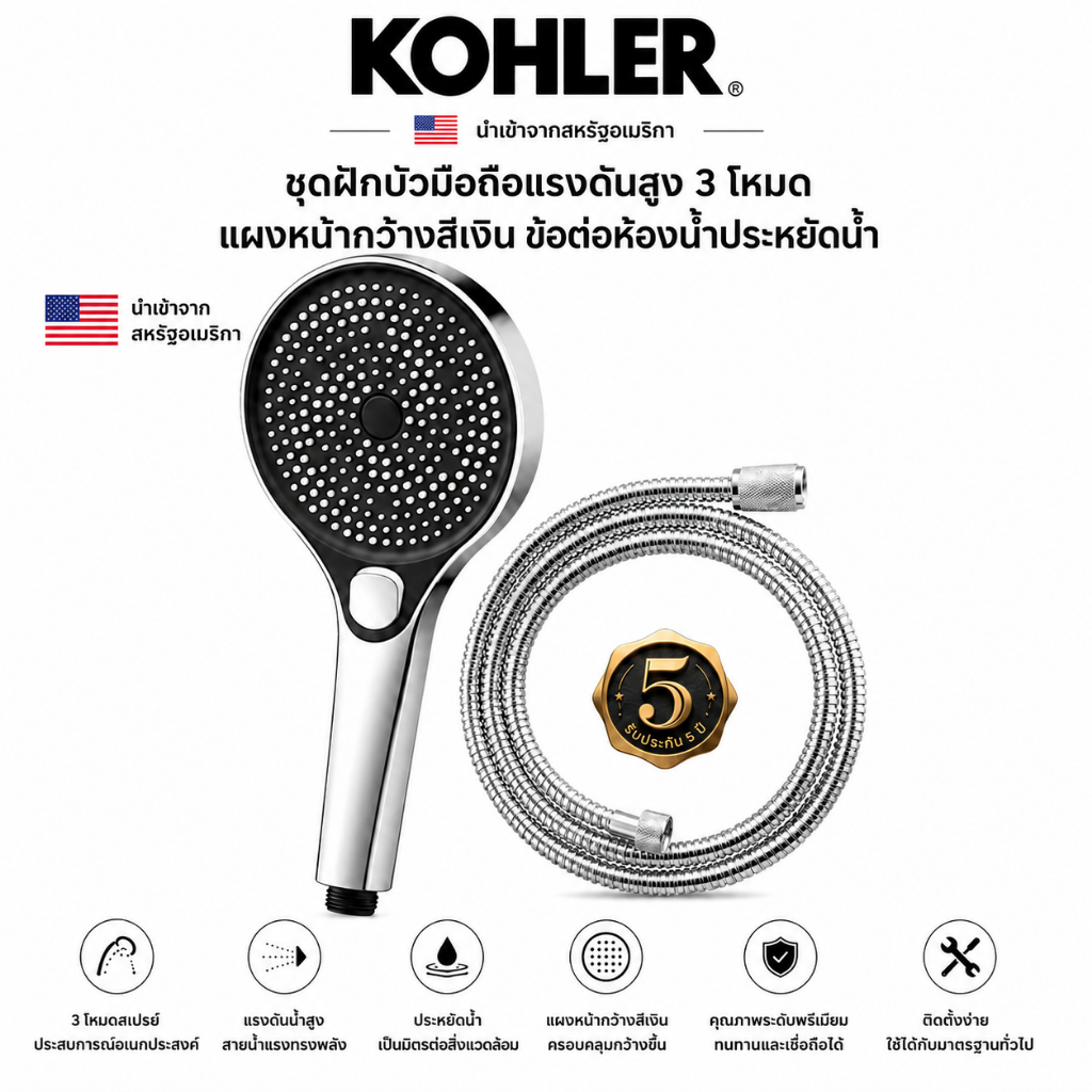 KOHLER High-pressure 3-function handshower w/hose ฝักบัวสายอ่อนแรงดันสูง 3 ฟังก์ชัน พร้อมสายฝักบัว