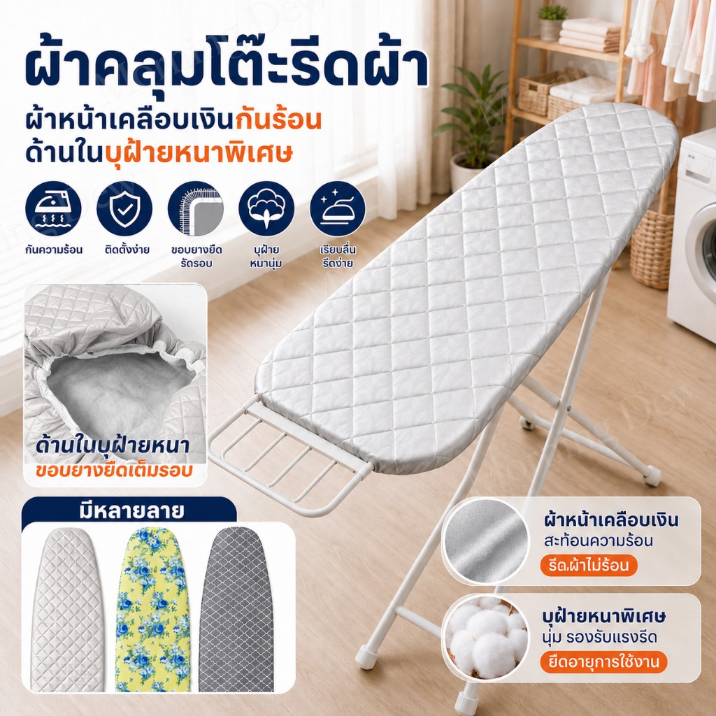 GREENIKA ผ้ารองรีดสะท้อนความร้อน ผ้าคลุมโต๊ะรีดผ้า ปลอกโต๊ะรีดผ้า กันความร้อน ทนทาน แบบหนา มีฟองน้ำในตัว