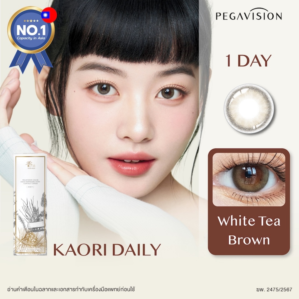 PEGAVISION คอนแทคเลนส์สี รายวัน รุ่น KAORI สี White Tea Brow