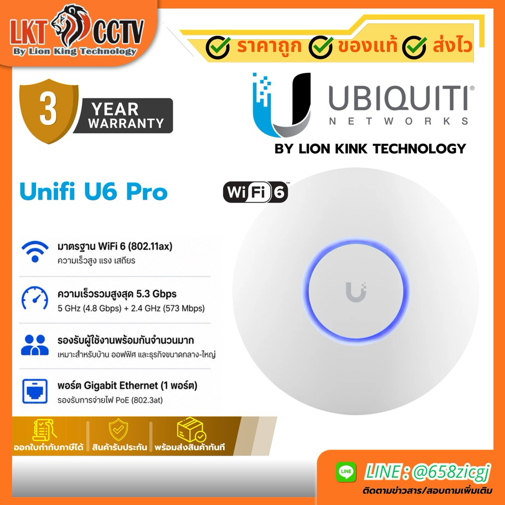 ส่งด่วน Ubiquiti UniFi 6 Pro (U6-Pro) High-Performance Access Point by lionking technology