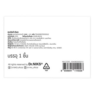 [Not For Sale] Dr.Niks กัวซา ดร.นิกส์ ** สินค้าแถม **