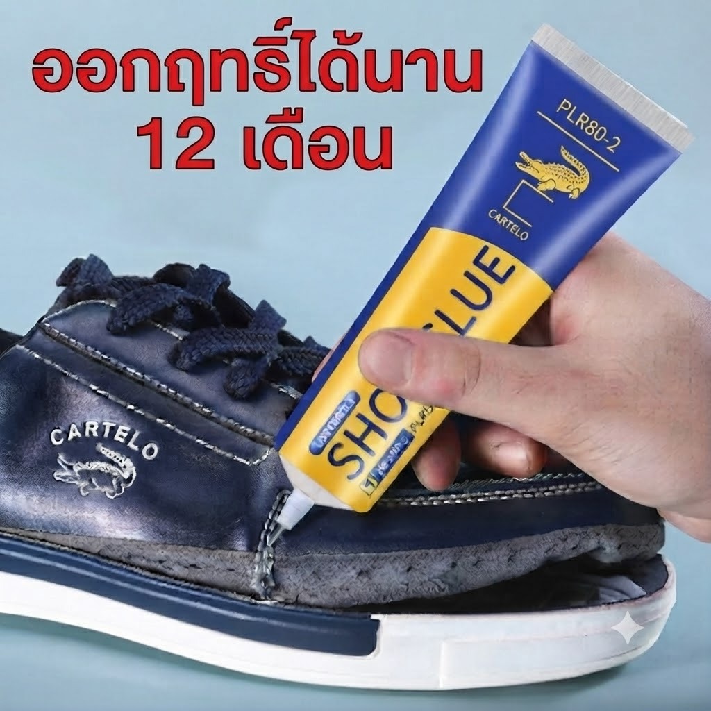 👟ซ่อมครั้งเดียวใช้ได้ 10 ปี👟SKy กาวติดรองเท้า กาวติดรองเท้า กาวยางอเนกประสงค์ ยึดเกาะแข็งแรง เหมาะสำหรับรองเท้าทุกประเภท