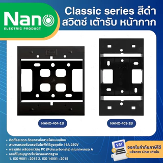NANO สีดำ หน้ากาก ปลั๊ก สวิตช์ แบบเสียบ เต้ารับ ฝาครอบ ทีวี ปลั๊กกราวด์ CLASSIC SERIES