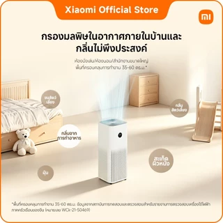 Xiaomi Mijia Smart Air Purifier 4 Pro | เครื่องฟอกอากาศ กรอง PM2.5/PM10 กำจัดกลิ่นไม่พึงประสงค์และควันบุหรี่มือสอง ควบคุ