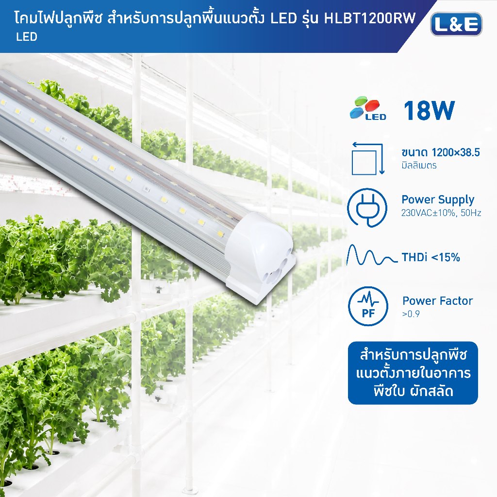 L&E GROW LIGHT โคมไฟปลูกพืชLED T8 18w แสง Daylight รุ่น HLBT1200RW