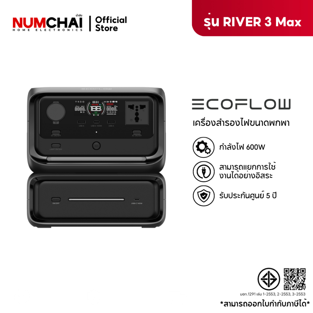Ecoflow River 3 Max Portable Power Station เครื่องสำรองไฟฟ้า พกพา อเนกประสงค์ 600 วัตต์ รับประกัน 5 