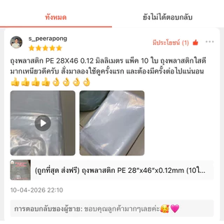 ถุง PE 28x36นิ้ว หนา0.12 (16ใบ/kg)ถุงพลาสติกใส หนาพิเศษ เหมาะสำหรับแพ็คสินค้า