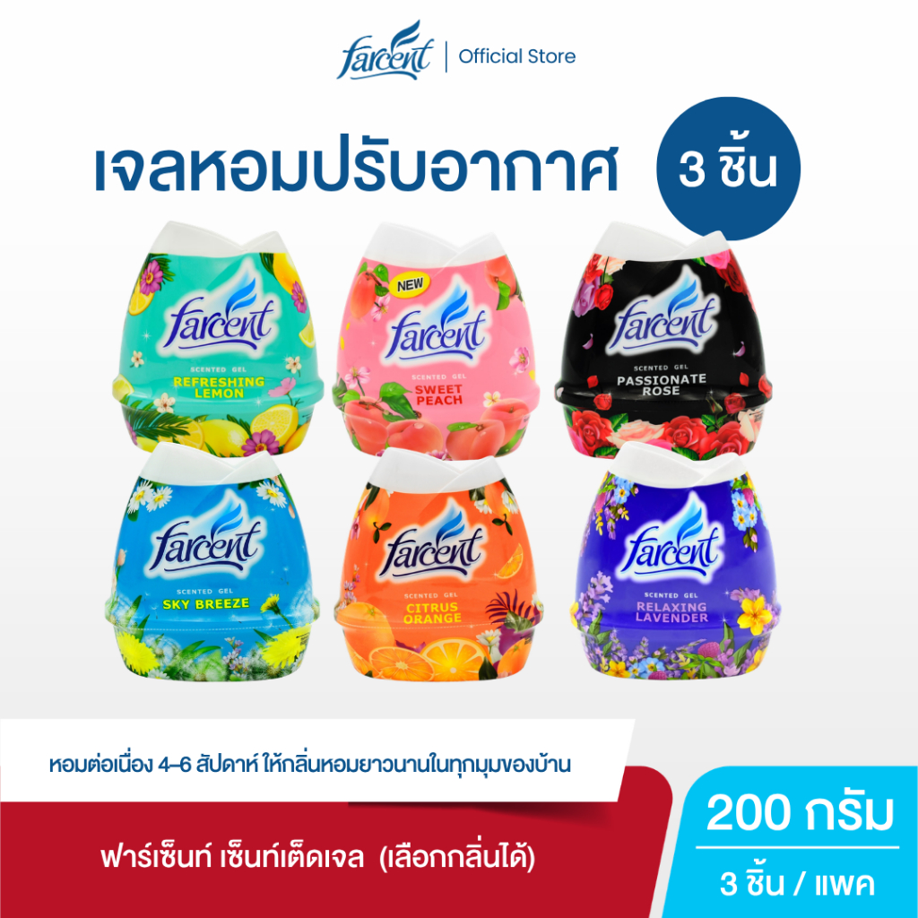 [3 ชิ้น] ฟาร์เซ็นท์ เซ็นท์เต็ดเจล เจลหอมปรับอากาศ 200 กรัม (เลือกกลิ่นได้)