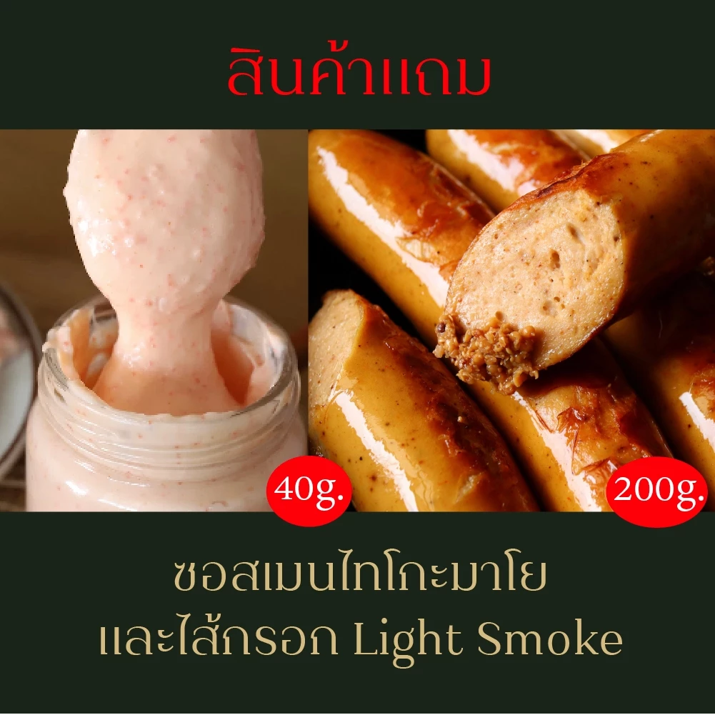 สินค้าแถม_ซอสเมนไทโกะมาโยและไส้กรอก Light Smoke 200g (แถมเท่านั้น อย่าสั่งซื้อ)