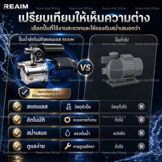 REAIM ปั๊มน้ำอัตโนมัติ 1 นิ้ว 1500W ปั๊มน้ำ วัสดุสแตนเลสแท้ คอล์ยทองแดงแท้ สำหรับบ้าน3-5ชั้น