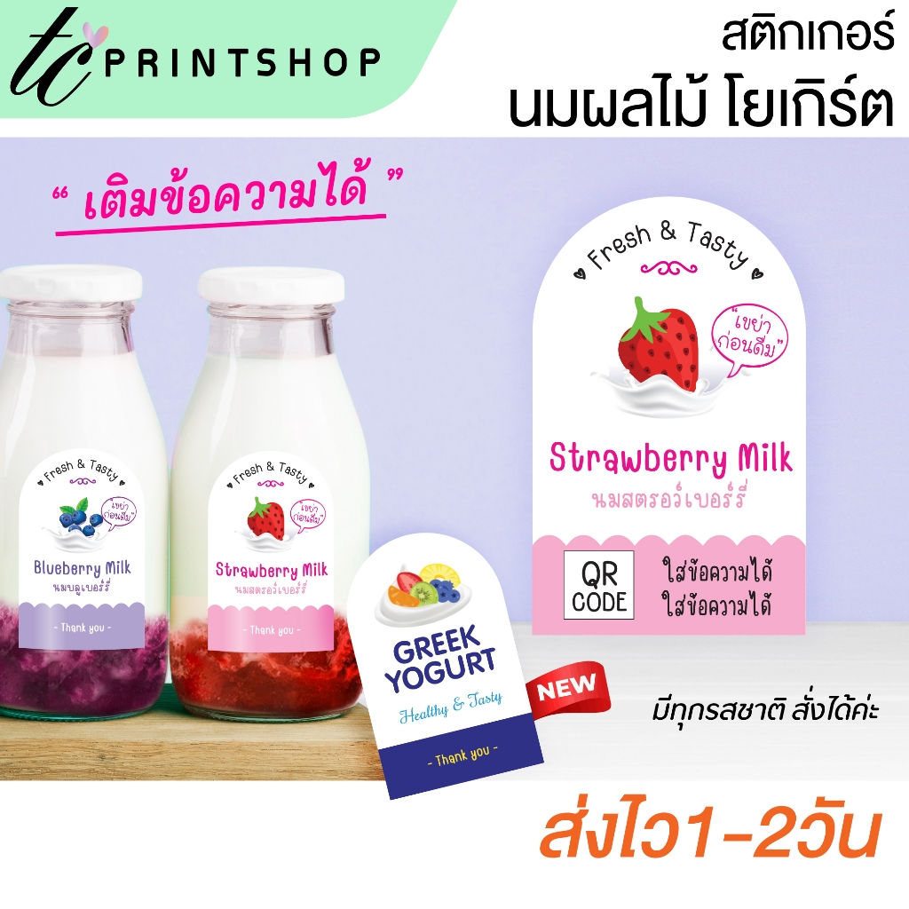 sticker fruit milk สติกเกอร์นมผลไม้ นมสด น้ำผลไม้ กรีก โยเกิร์ต นมเกาหลี greek เปลี่ยนข้อความได้