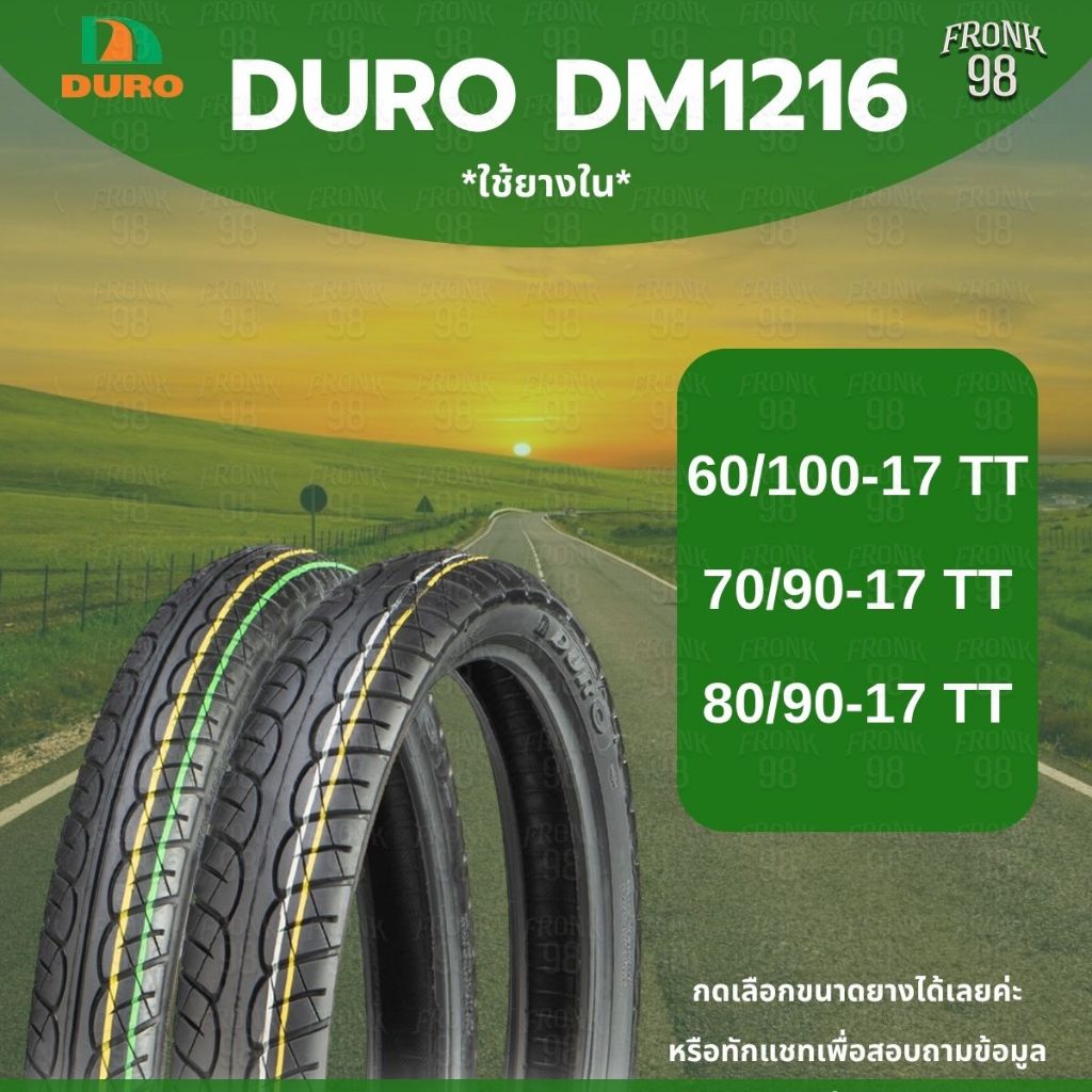 ยางนอก DURO DM1216 ขอบ 17 TT ลาย W110i สำหรับมอเตอร์ไซค์ *ต้องใช้ยางใน*