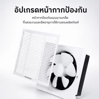 พัดลมดูดอากาศติดผนัง บานเกล็ด 8/10/12 นิ้ว ดูดแรง เงียบ ประหยัดไฟ ติดตั้งง่าย ลดกลิ่นอับและความชื้น รับประกัน 3 ปี