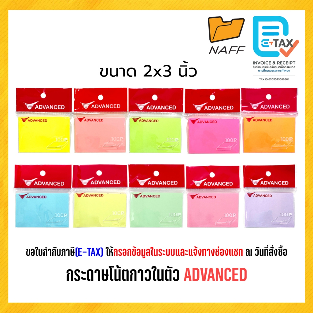 กระดาษโน้ตกาวในตัว ADVANCED Sticky Note กระดาษโน๊ต ขนาด 3x2 นิ้ว 100 แผ่น สีสะท้อนแสง สีพาสเทล