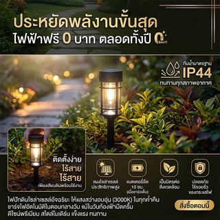 【พร้อมส่งจ้า】เสาเข็มโซล่าเซลล์ 0 ค่าไฟ กันน้ำ IP44 ไฟสวนเสียบดิน LED แสงวอร์ม