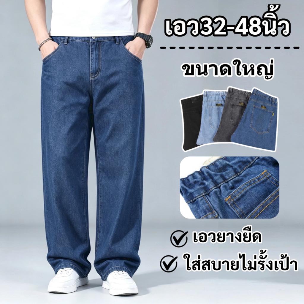 📍32-48นิ้ว📍กางเกงคนอ้วน กางเกงยีนส์ผู้ชาย พลัสไซส์ ทรงตรง ทรงหลวม เอวยางยืด ทรงหลวม คัตติ่งเนียบ ใส่สบายไม่รั้งเป้า