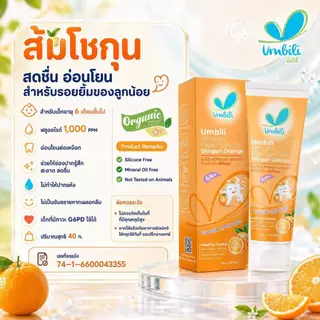 อัมบิลี่ ยาสีฟันเจล ออร์แกนิก สำหรับเด็ก 40 กรัม มี 3 สี 3 กลิ่น
