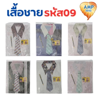 กระดาษไหว้บรรพบุรุษ ชุดเสื้อเชิ้ต ผู้ชาย/ผู้หญิง รหัส 09 (ราคาต่อ 1 ชุด)