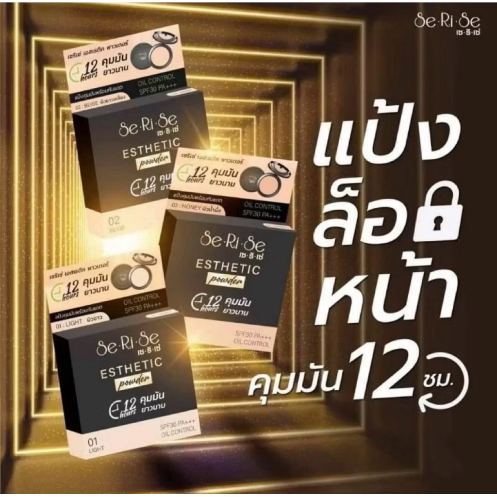 ป้งพัฟเซริเซ่สูตรใหม่ คุมมัน12ชม. กันน้ำ กันเหงื่อ คุมมัน