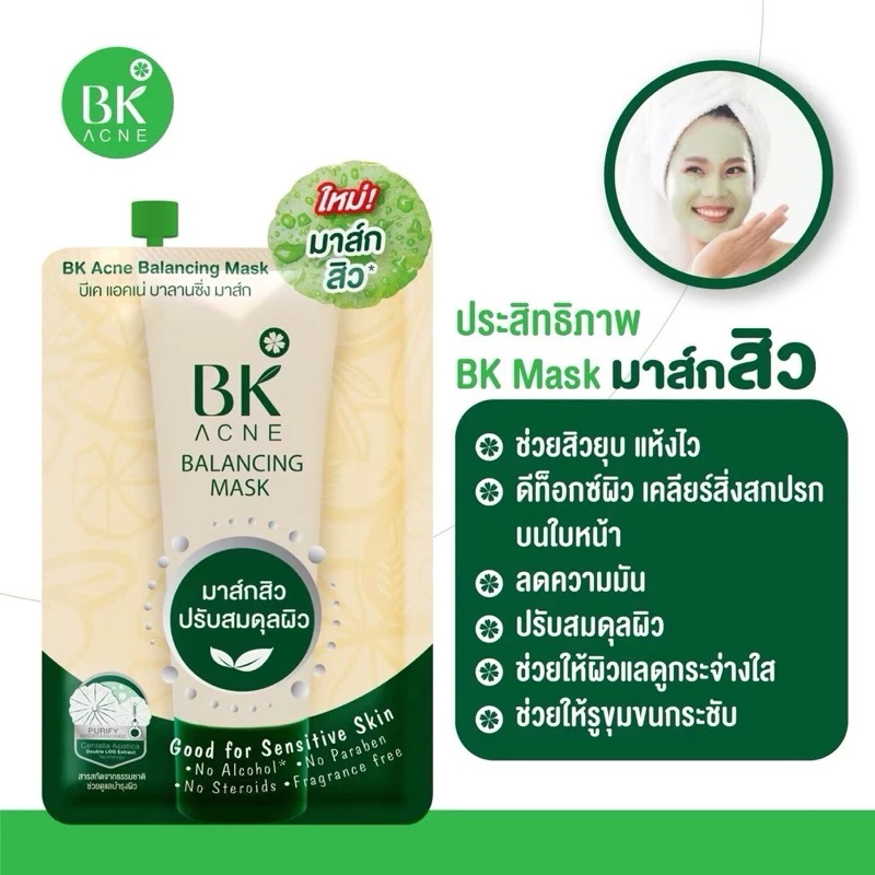 ซื้อคืนได้ไม่จำกัด! BK Balancing Mask บีเค บาลานซิ่งมาส์กปริมาตร: 4ml • ประเภทผิว: ทุกประเภท