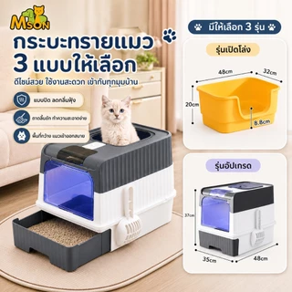กระบะทรายแมว ห้องน้ำแมวแบบปิด 2in1 ขนาดใหญ่ ถาดลิ้นชัก กันทรายกระเด็น ลดกลิ่น พร้อมที่ตัก