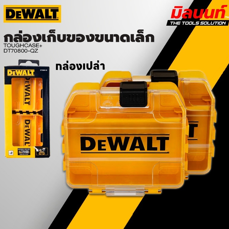 DEWALT - DT70800-QZ กล่องอุปกรณ์ขนาดจิ๋ว 2ซิ้น