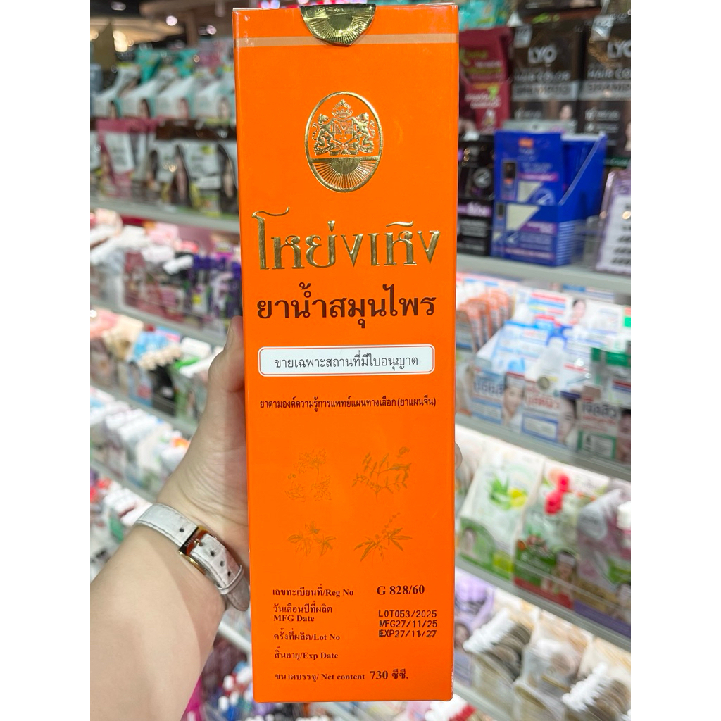 โหย่งเหิง Yong Heng Herb Solution