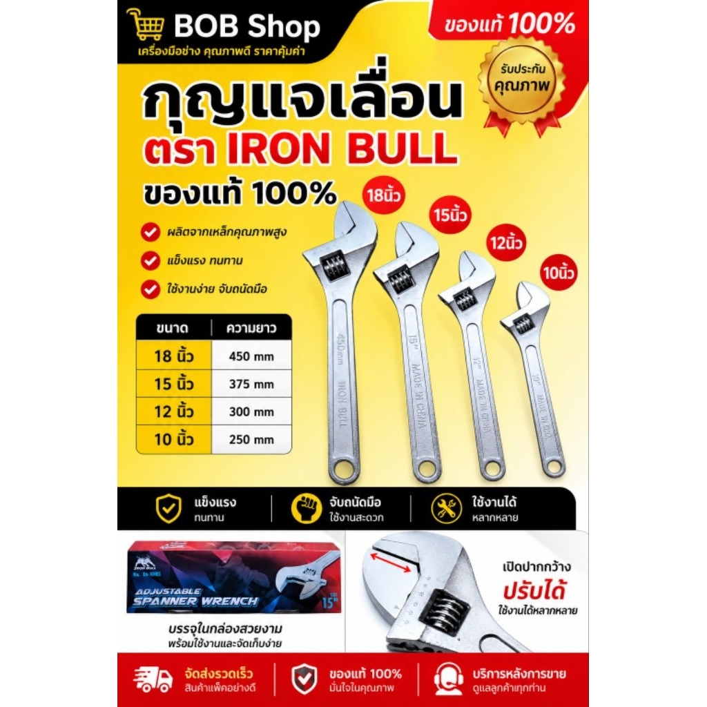 กุญแจเลื่อน IRON BULL ตราหัววัว ของแท้ 100% ขนาด 10” 12” 15” 18” เหล็กแข็งพิเศษ งานหนัก ช่างมืออาชีพ