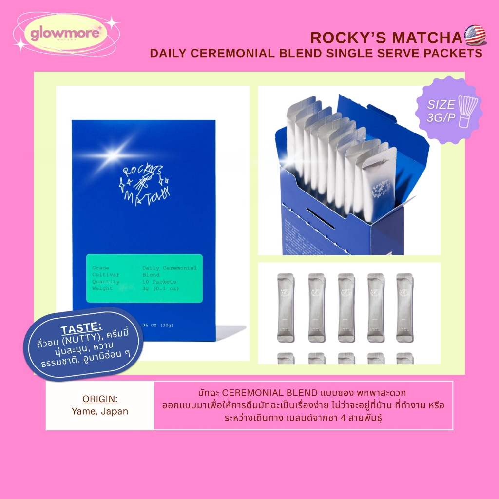 [พร้อมส่ง] Rocky’s Matcha - Daily Ceremonial Blend Single Serve Packets