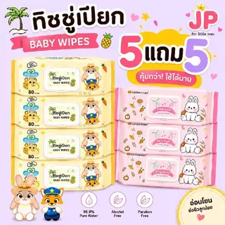 [5แถม5 ห่อ] ทิชชู่เปียกจัมโบ้ ทิชชู่เปียกลาย หมี 1ห่อมี 100 แผ่น (18*20cm) ทิชชู่เปียกห่อใหญ่ เหนียว นุ่ม ไม่มีแอลกอฮอล์