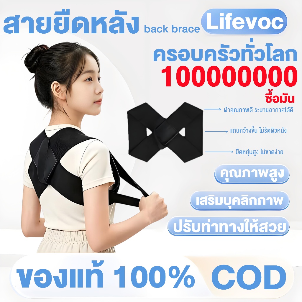 Lifevoc สายยืดหลัง สายยืดไหล่หลังเด็ก สายยืดออกกำลังกาย ออฟฟิศซินโดรม บรรเทาอาการหลังค่อม นั่งผิดท่า ปรับสรีระช่วงไหล่