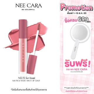 NEE CARA | NA1961 นีคาร่า ลิปสติก ลิปแมท เวลเวท เนื้อกำมะหยี่ VELVET MATTE LIP GLAZE
