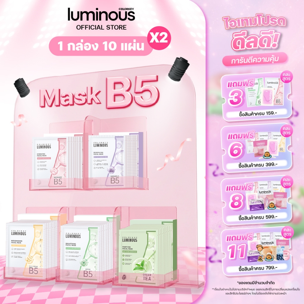 [2กล่อง20แผ่น] COLORKEY LUMINOUS FACIAL MASK B5 มาส์กหน้า บำ