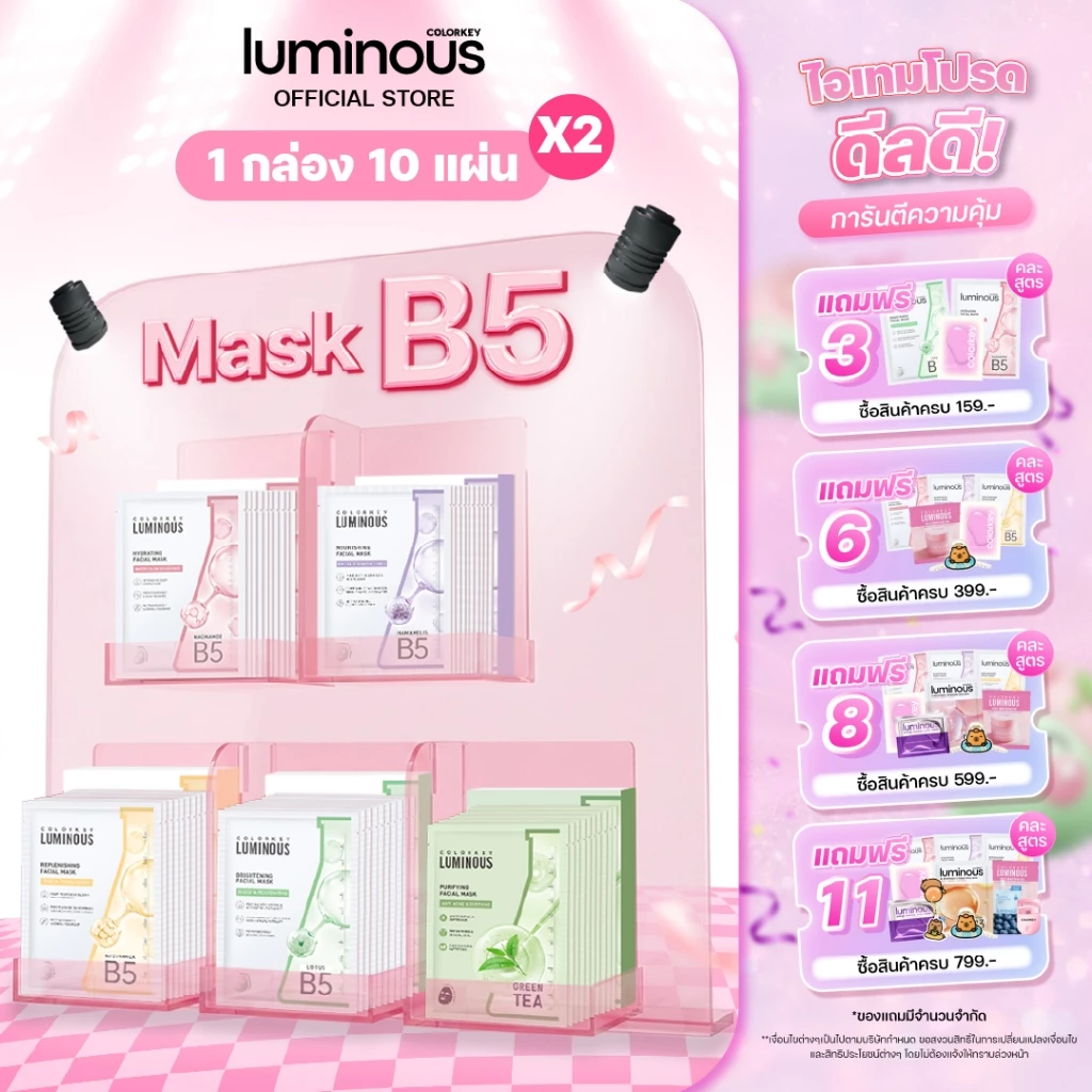 [2กล่อง20แผ่น] COLORKEY LUMINOUS FACIAL MASK B5 มาส์กหน้า บำรุงผิว เติมความชุ่มชื้น คัลเลอร์คีย์ ลูมินัส มาส์ก มาสก์