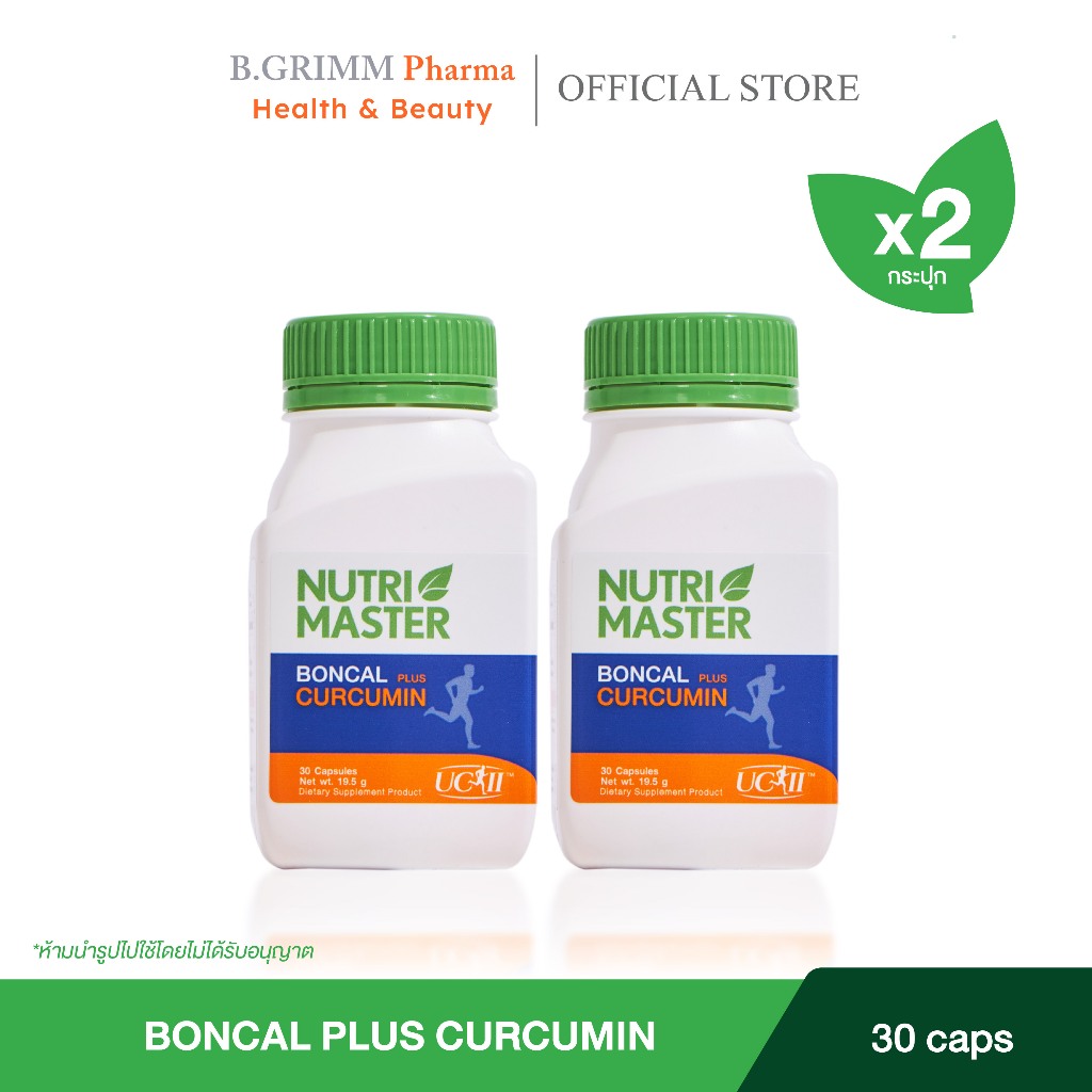 Nutrimaster Boncal Plus Curcumin ขนาด 30 แคปซูล แพ็ค 2 ขวด คอลลาเจน ไทพ์ ทู (UC-II)