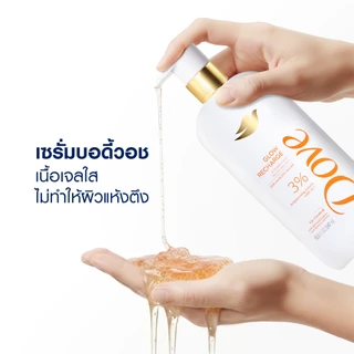 ใหม่!โดฟเซรั่มอาบน้ำ โกลว์รีชาร์จ เซรั่ม บอดี้วอช สำหรับผิวแห้งคล้ำเสีย ให้ดูฉ่ำโกลว์ ขนาด 547มล.X1-X2