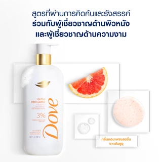 ใหม่!โดฟเซรั่มอาบน้ำ โกลว์รีชาร์จ เซรั่ม บอดี้วอช สำหรับผิวแห้งคล้ำเสีย ให้ดูฉ่ำโกลว์ ขนาด 547มล.X1-X2