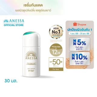 ANESSA อเนสซ่า เดย์ เซรั่ม เอ็น เอสพีเอฟ 50+ พีเอ++++ 30 มล.